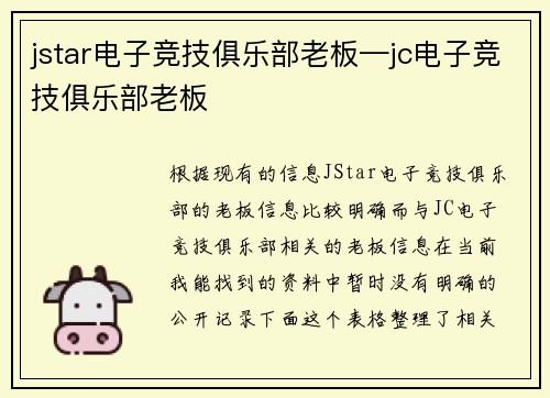 jstar电子竞技俱乐部老板—jc电子竞技俱乐部老板