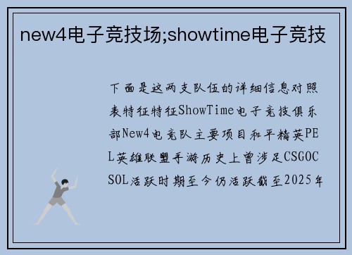 new4电子竞技场;showtime电子竞技