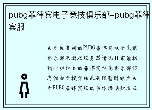 pubg菲律宾电子竞技俱乐部-pubg菲律宾服