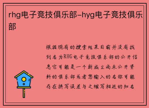 rhg电子竞技俱乐部-hyg电子竞技俱乐部