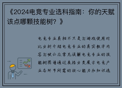 《2024电竞专业选科指南：你的天赋该点哪颗技能树？》
